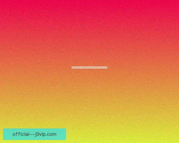 以宇将军为何成为网络热梗背后的真实原因与文化解析 以宇将军为何成为网络热梗背后的真实原因与文化解析